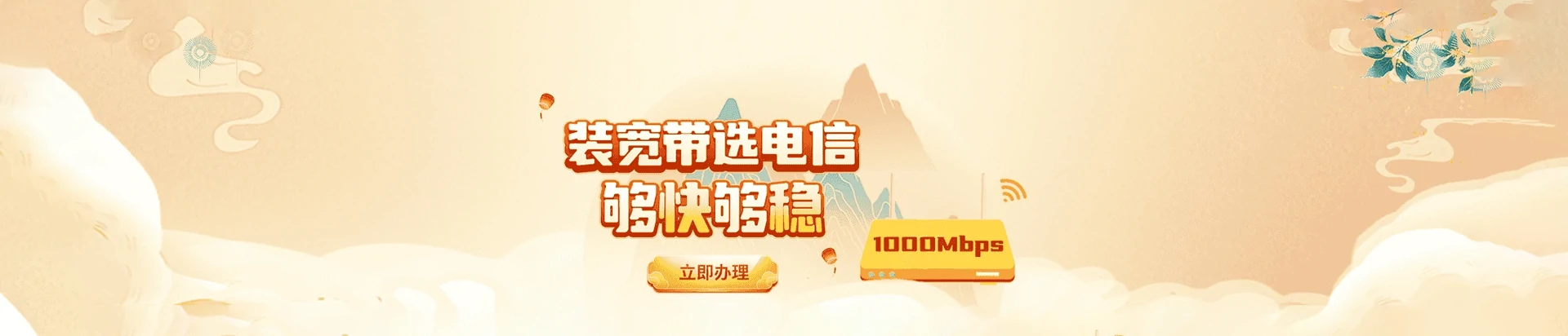 绛县电信宽带